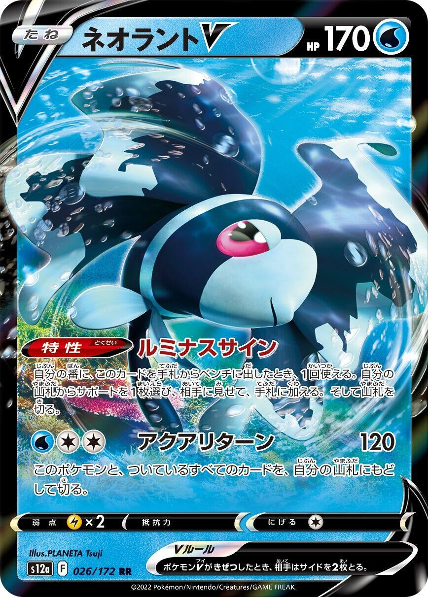Lumineon V (026/172) (S12a)