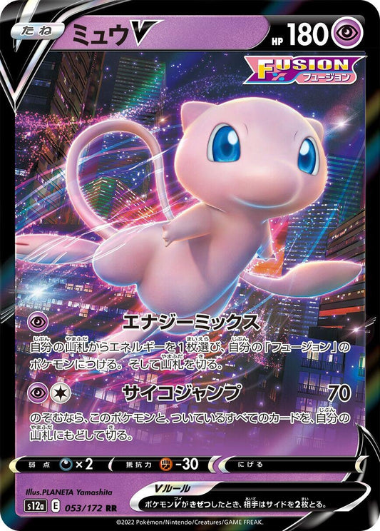 Mew V (053/172) (S12a)
