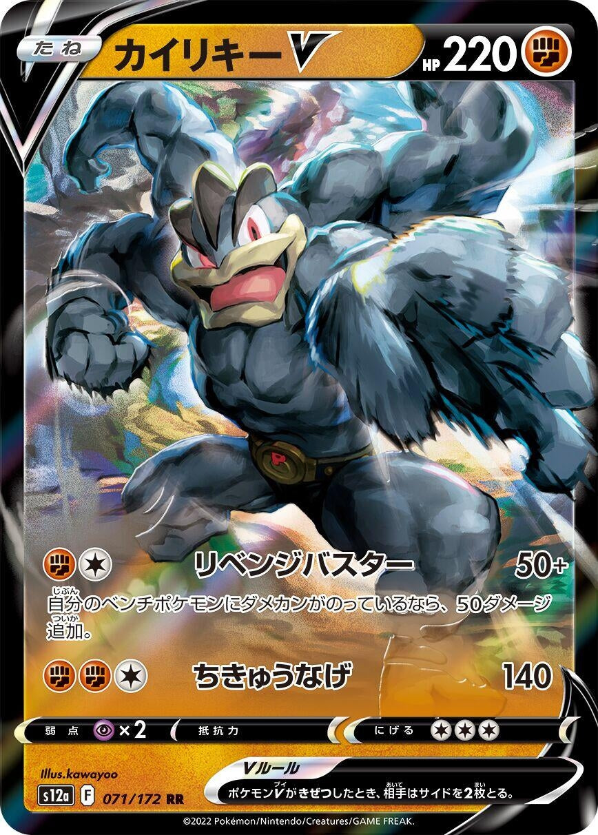 Machamp V (071/172) (S12a)