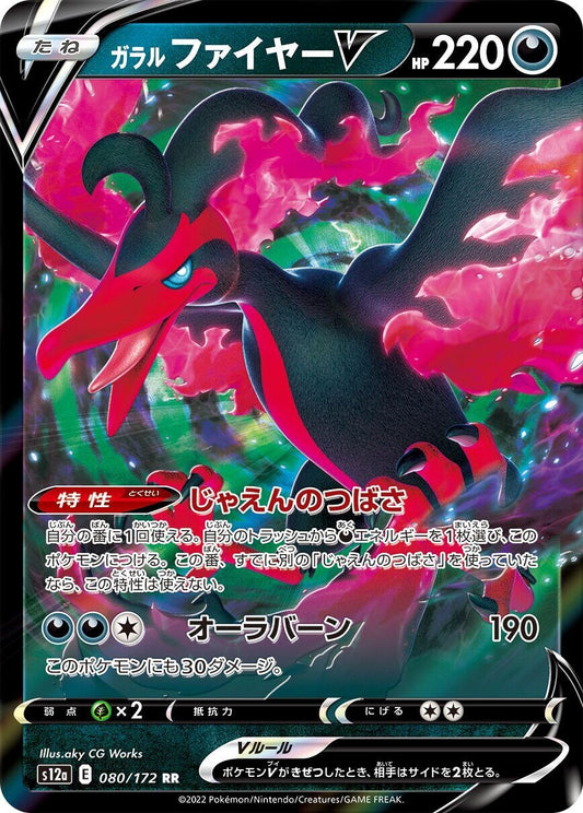 Galarian Moltres V (080/172) (S12a)