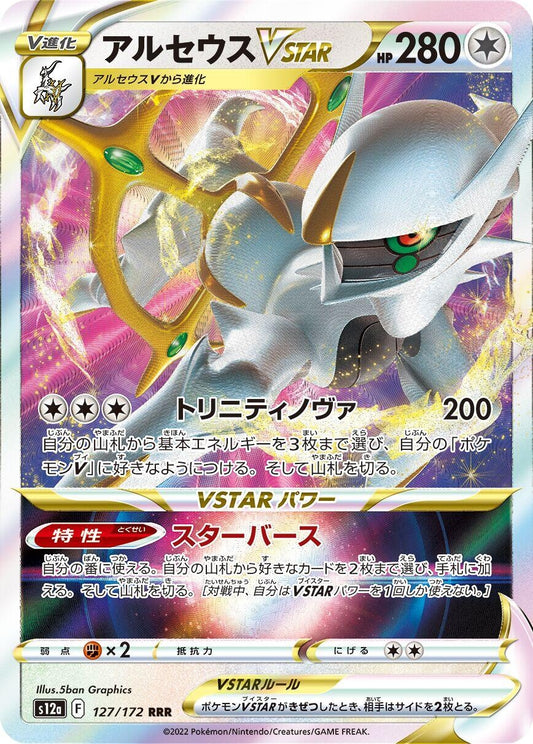 Arceus VSTAR (127/172) (S12a)