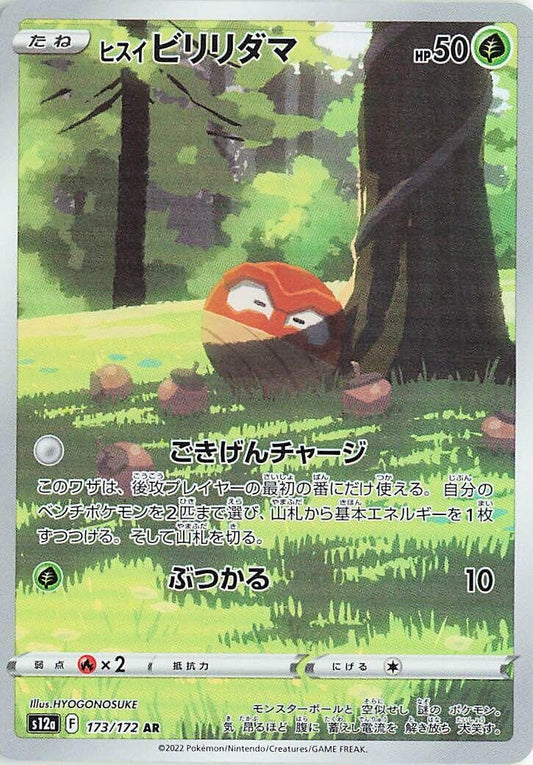 Hisuian Voltorb (173/172) (S12a)
