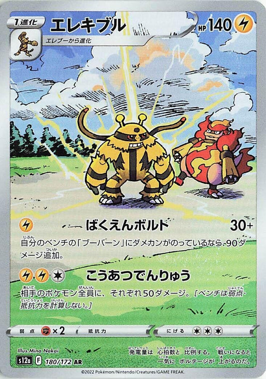 Electivire (180/172) (S12a)
