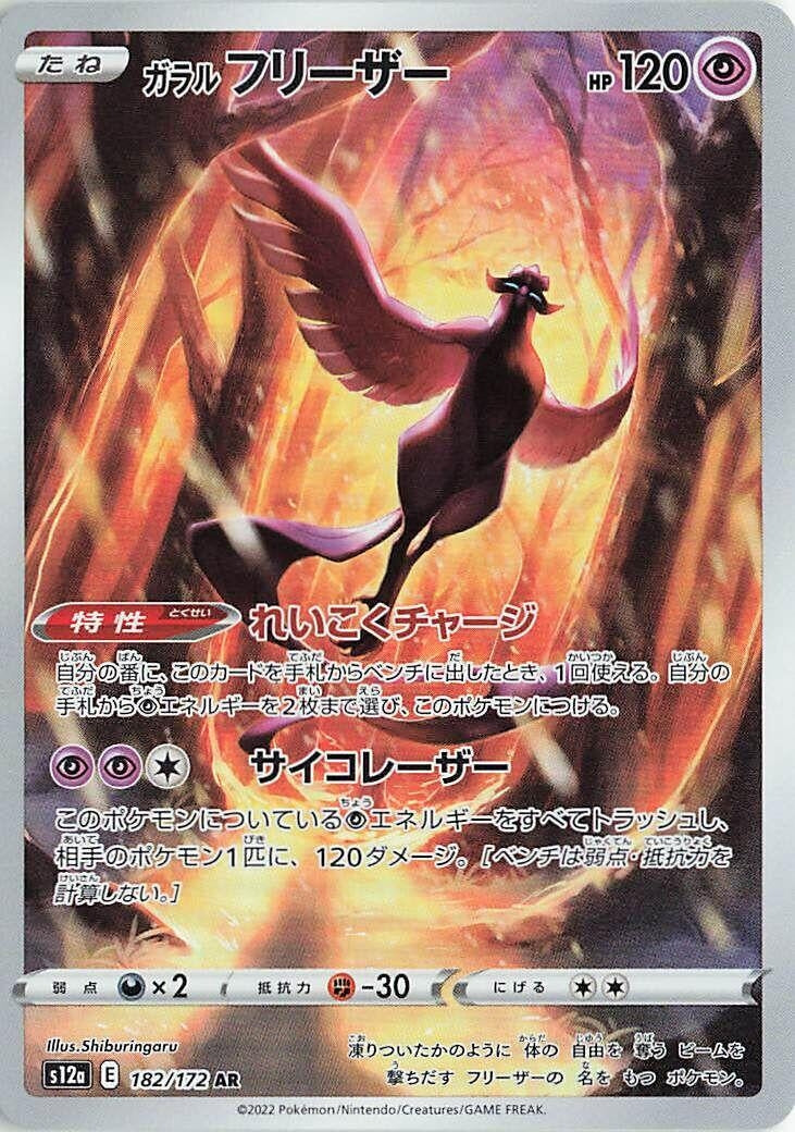 Galarian Articuno (182/172) (S12a)