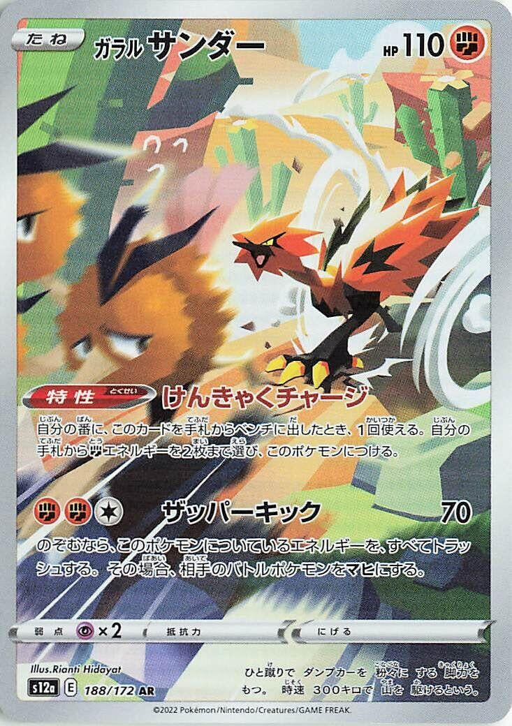 Galarian Zapdos (188/172) (S12a)