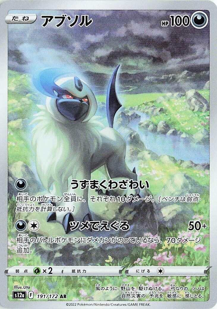 Absol (191/172) (S12a)