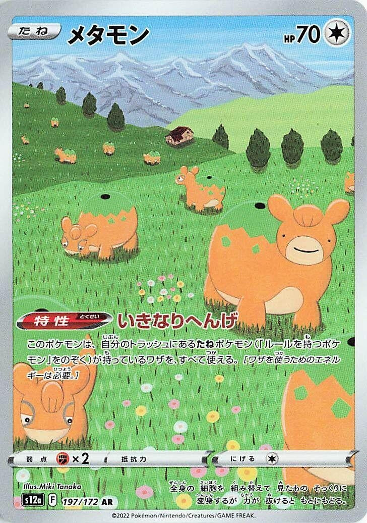 Ditto (197/172) (S12a)