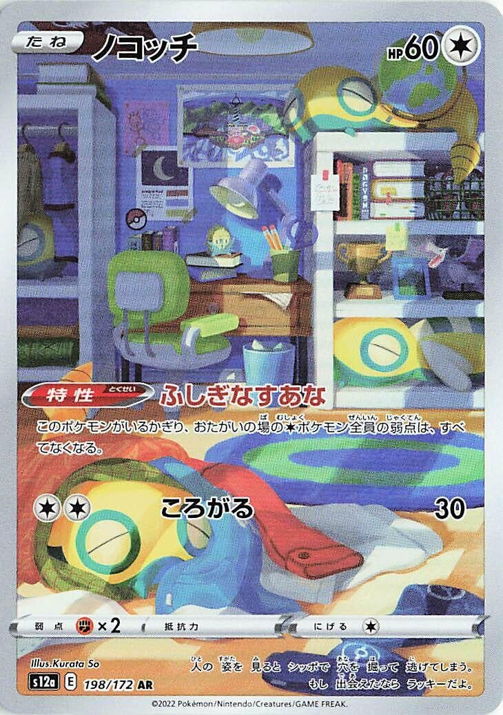 Dunsparce (198/172) (S12a)