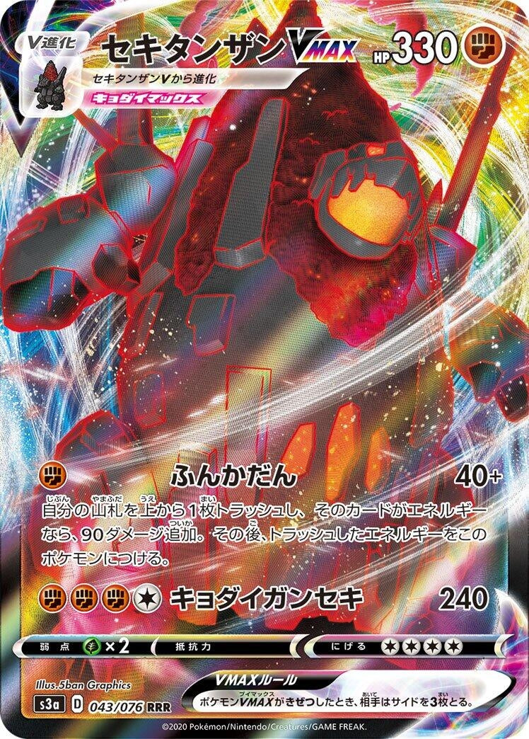 Coalossal VMAX (043/076) (S3a)