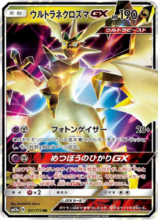 Ultra Necrozma GX (101/173) (SM12a)