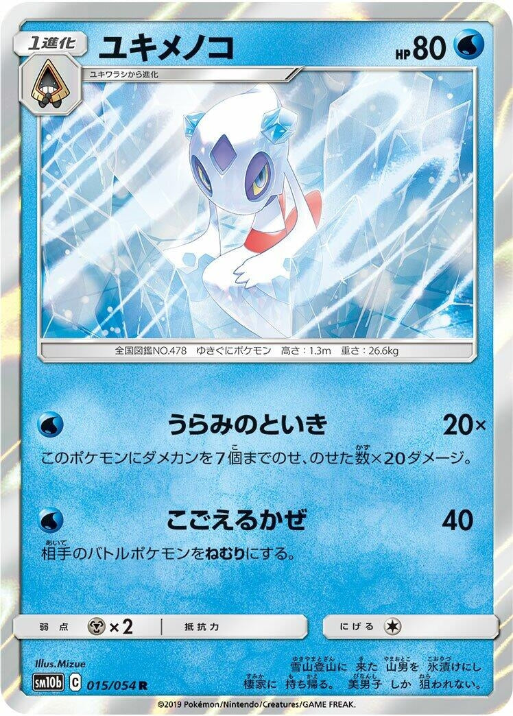 Froslass (015/054) (SM10b: Sky Legend) (SM10b)