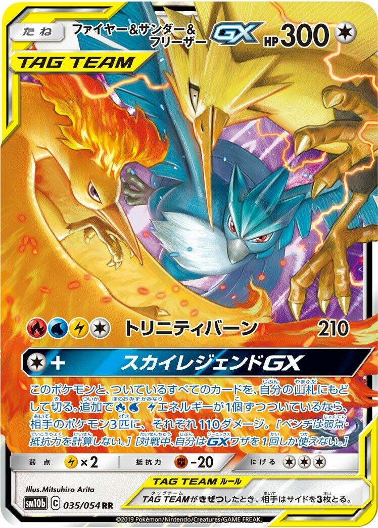 Moltres & Zapdos & Articuno GX (035/054) (SM10b)