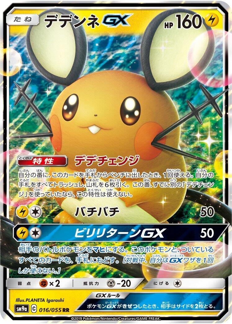 Dedenne GX (016/055) (SM9a)
