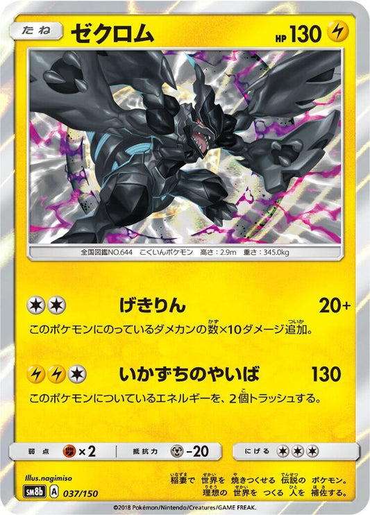 Zekrom (037/150) (SM8b)
