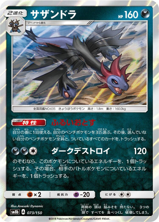 Hydreigon (073/150) (SM8b)