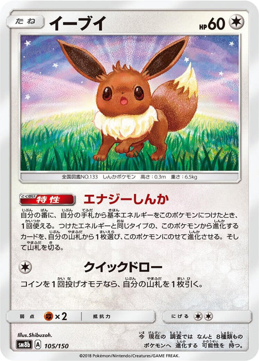 Eevee (105/150) (SM8b)