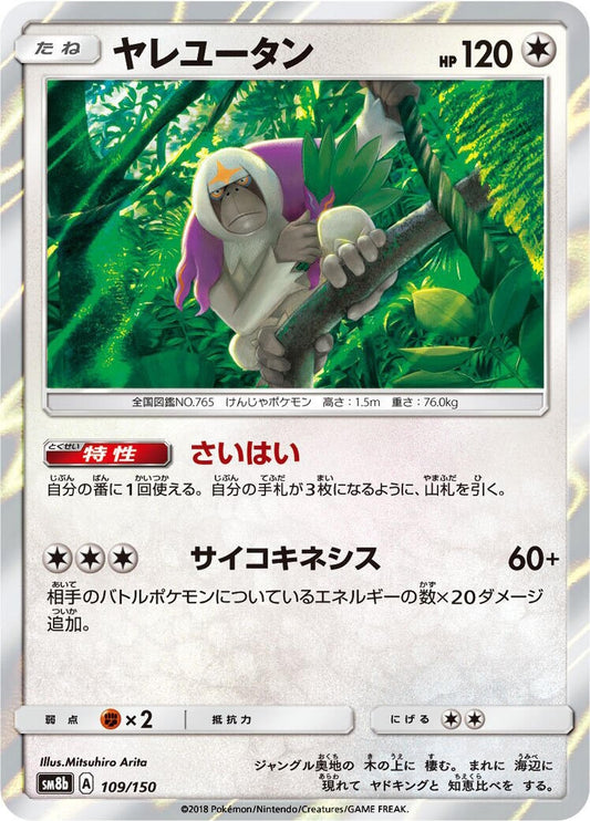Oranguru (109/150) (SM8b)