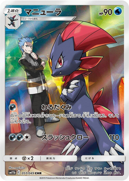 Weavile (051/049) (SM11b: Dream League) (SM11b)