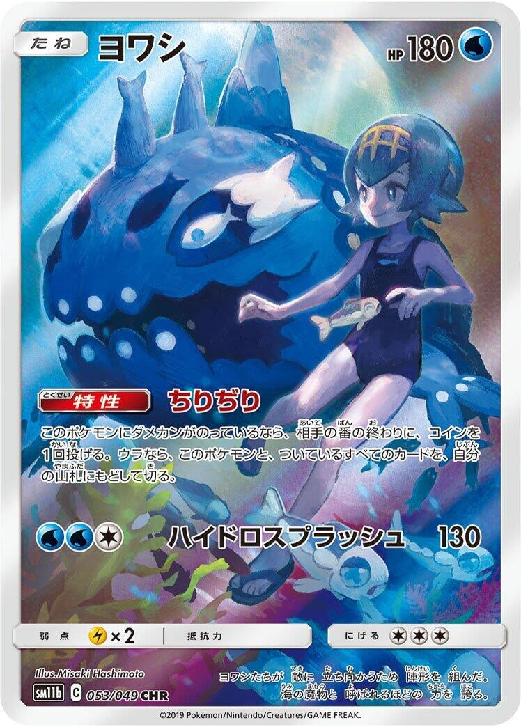 Wishiwashi (053/049) (SM11b)