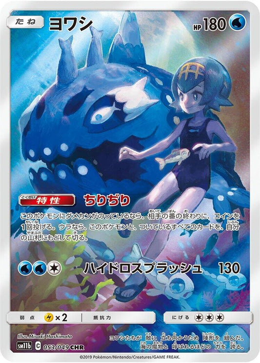 Wishiwashi (053/049) (SM11b)