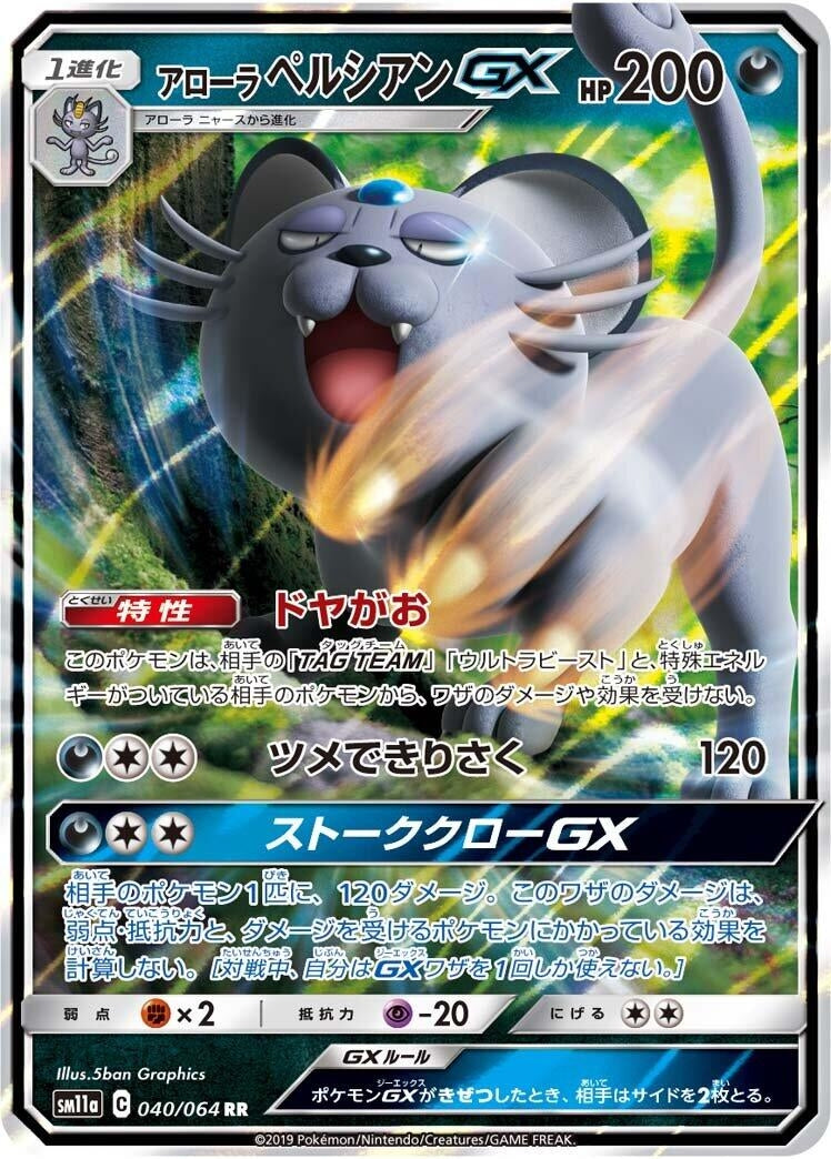 Alolan Persian GX (040/064) (SM11a)