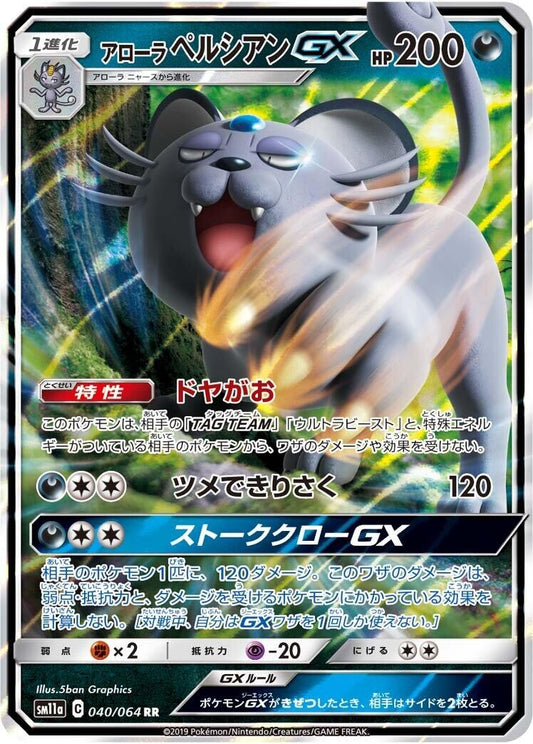 Alolan Persian GX (040/064) (SM11a)