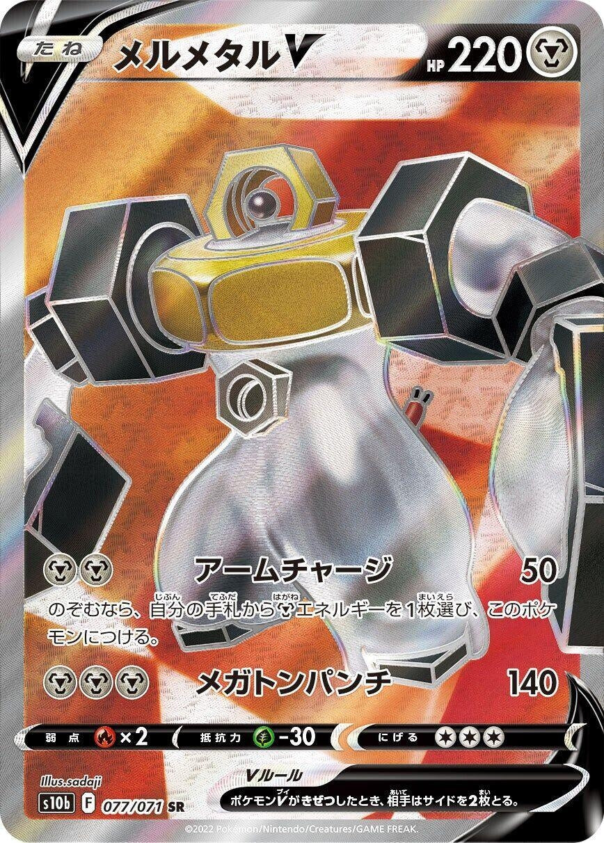 Melmetal V (077/071) (S10b)
