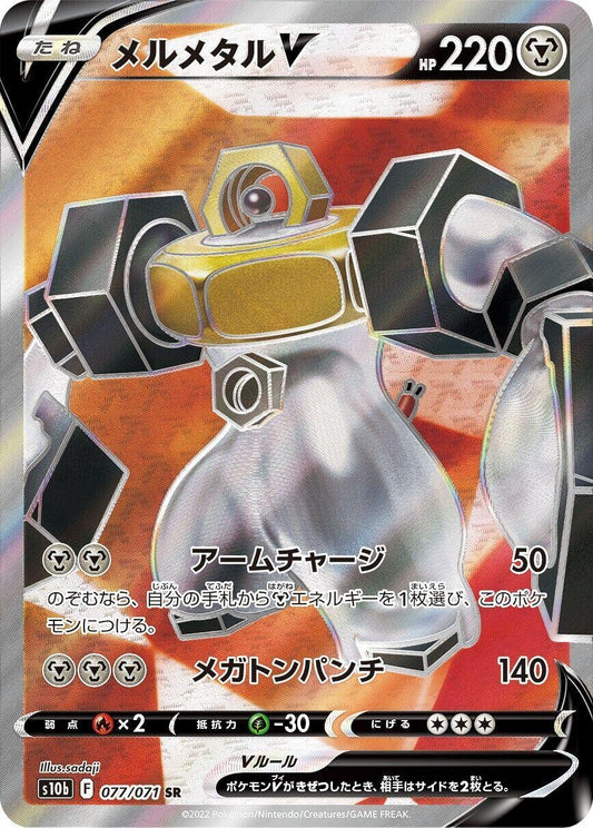 Melmetal V (077/071) (S10b)