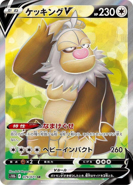 Slaking V (079/071) (S10b)