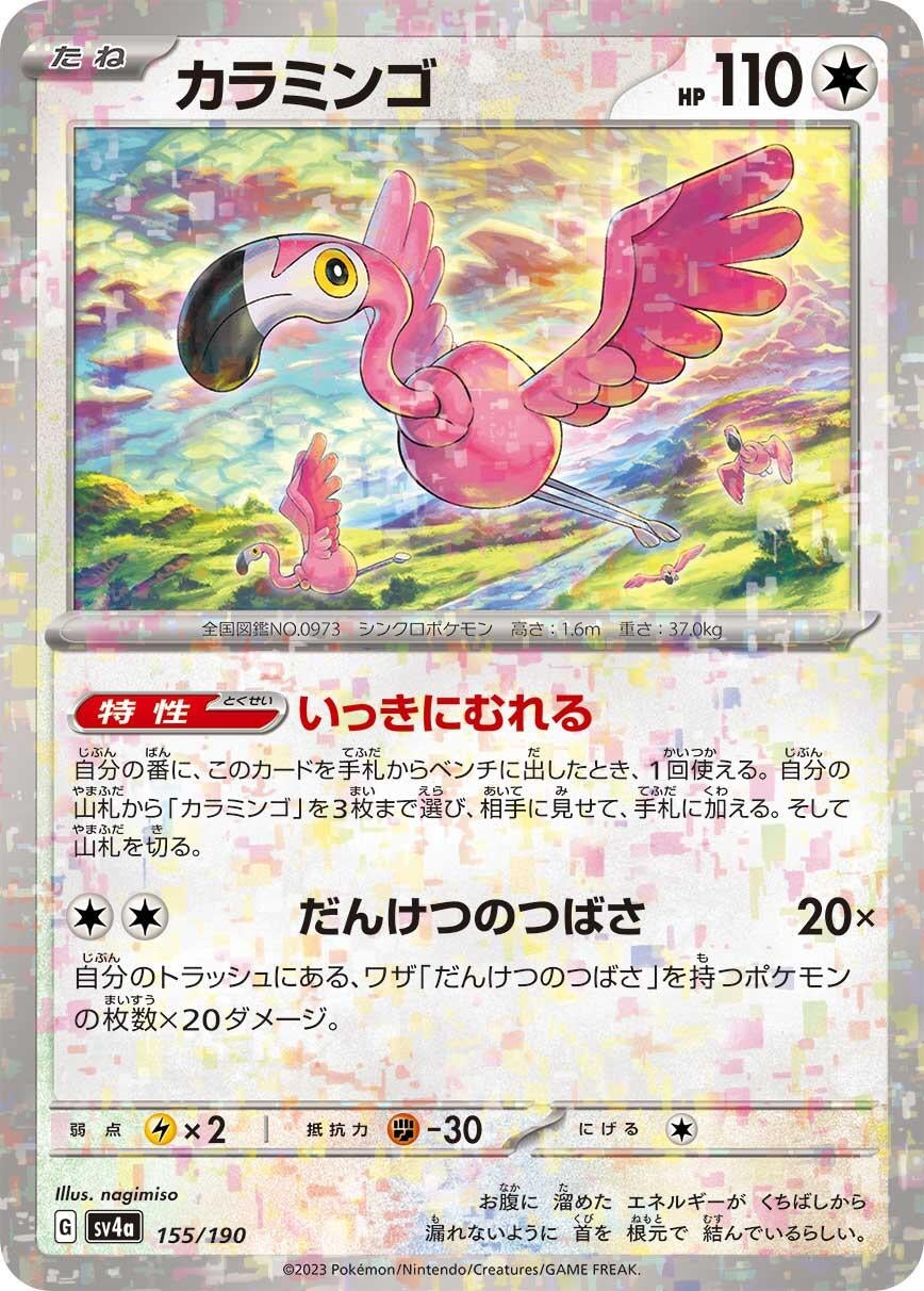Flamigo - 155/190 (Mirror Holofoil) (155/190) (SV4a)