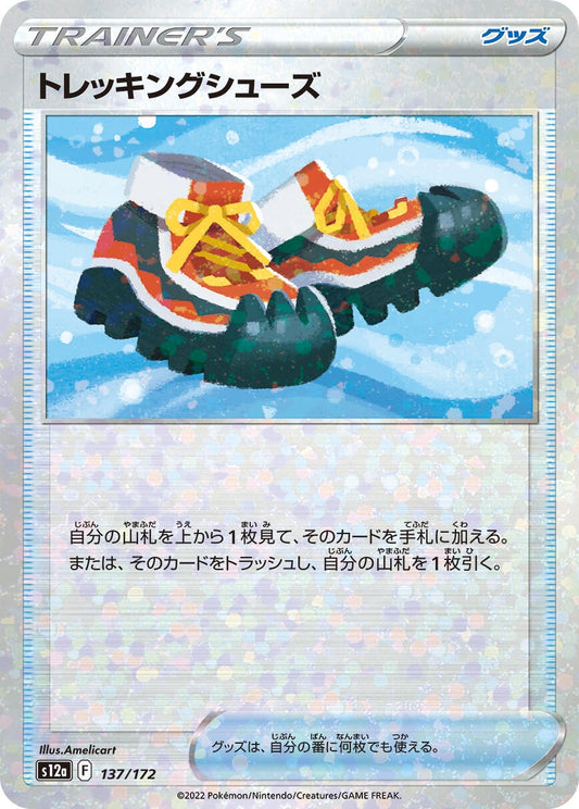 Trekking Shoes (Mirror Holofoil) (137/172) (S12a)
