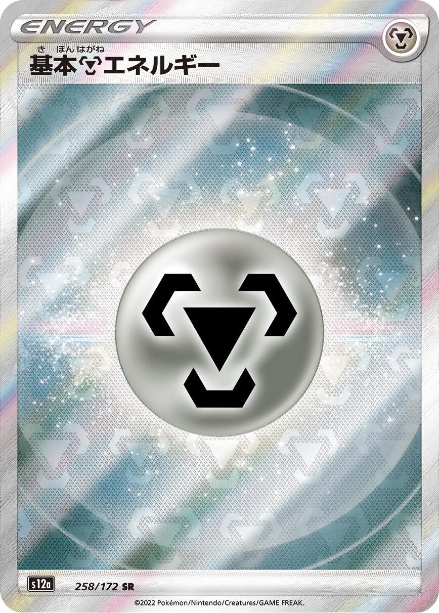 Metal Energy (258/172) (S12a)