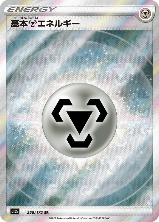 Metal Energy (258/172) (S12a)