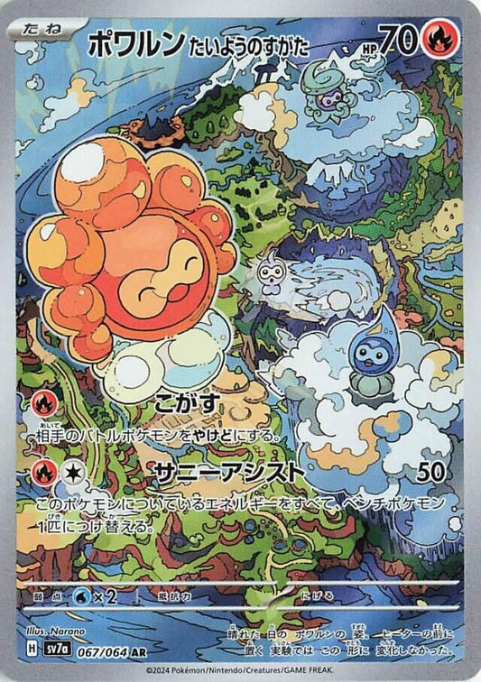Castform Sunny Form (067/064) (SV7a)