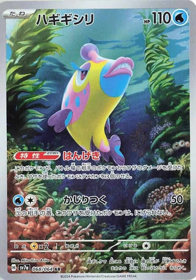 Bruxish (068/064) (SV7a)