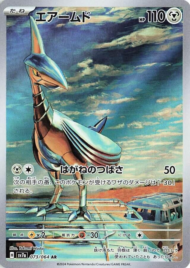 Skarmory (073/064) (SV7a)