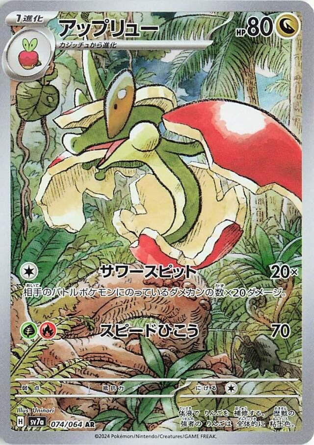 Flapple (074/064) (SV7a)