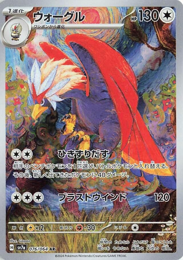 Braviary (076/064) (SV7a)