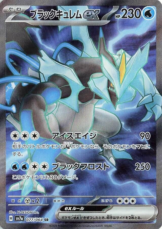 Black Kyurem ex (077/064) (SV7a)