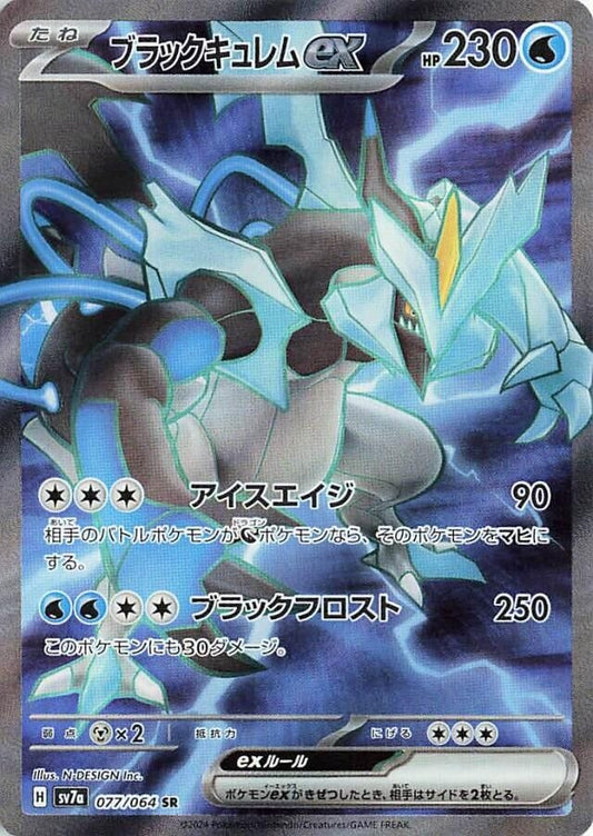 Black Kyurem ex (077/064) (SV7a)