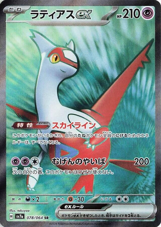 Latias ex (078/064) (SV7a)