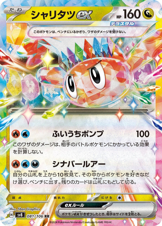 Tatsugiri ex (081/106) (SV8)