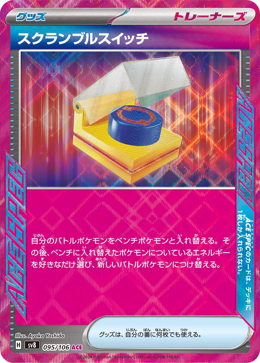 Scramble Switch (095/106) (SV8)