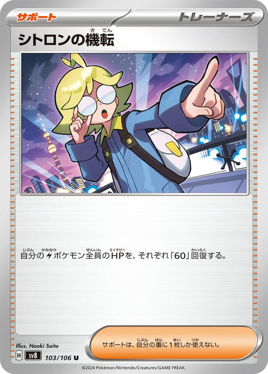 Clemont's Wit (103/106) (SV8)