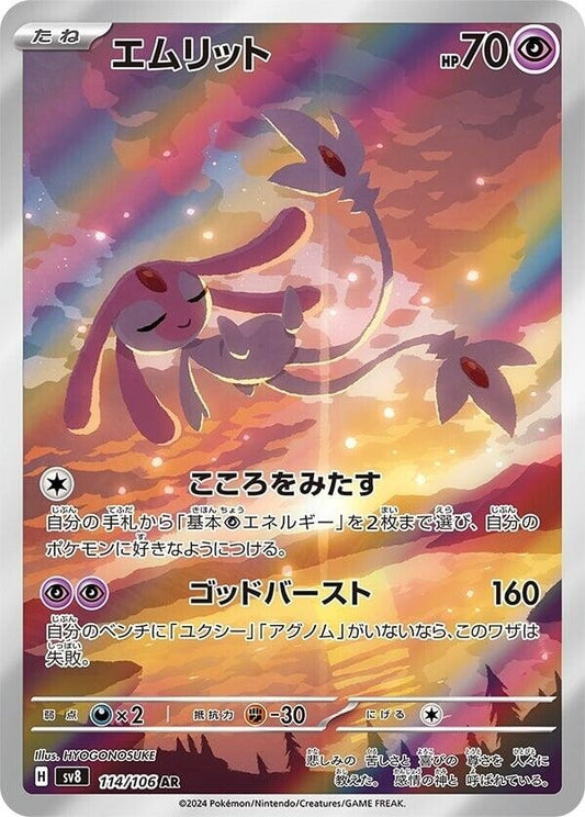 Mesprit (114/106) (SV8)