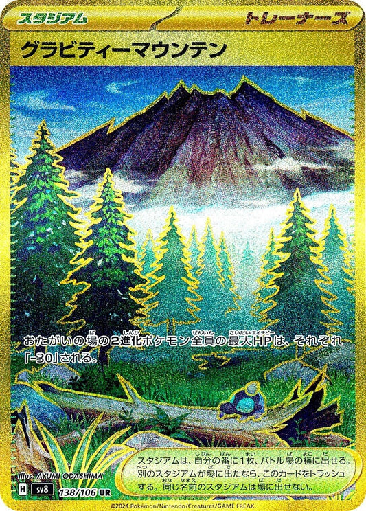 Gravity Mountain (138/106) (SV8)