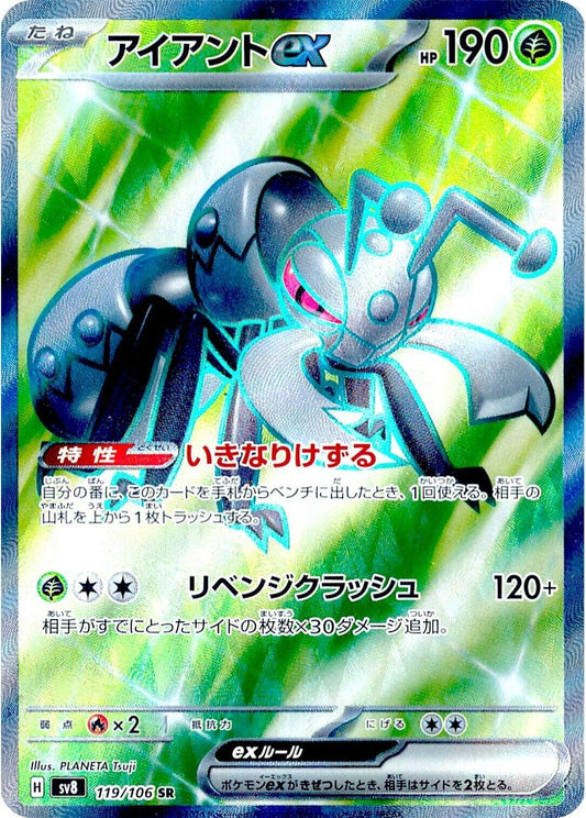 Durant ex (119/106) (SV8)