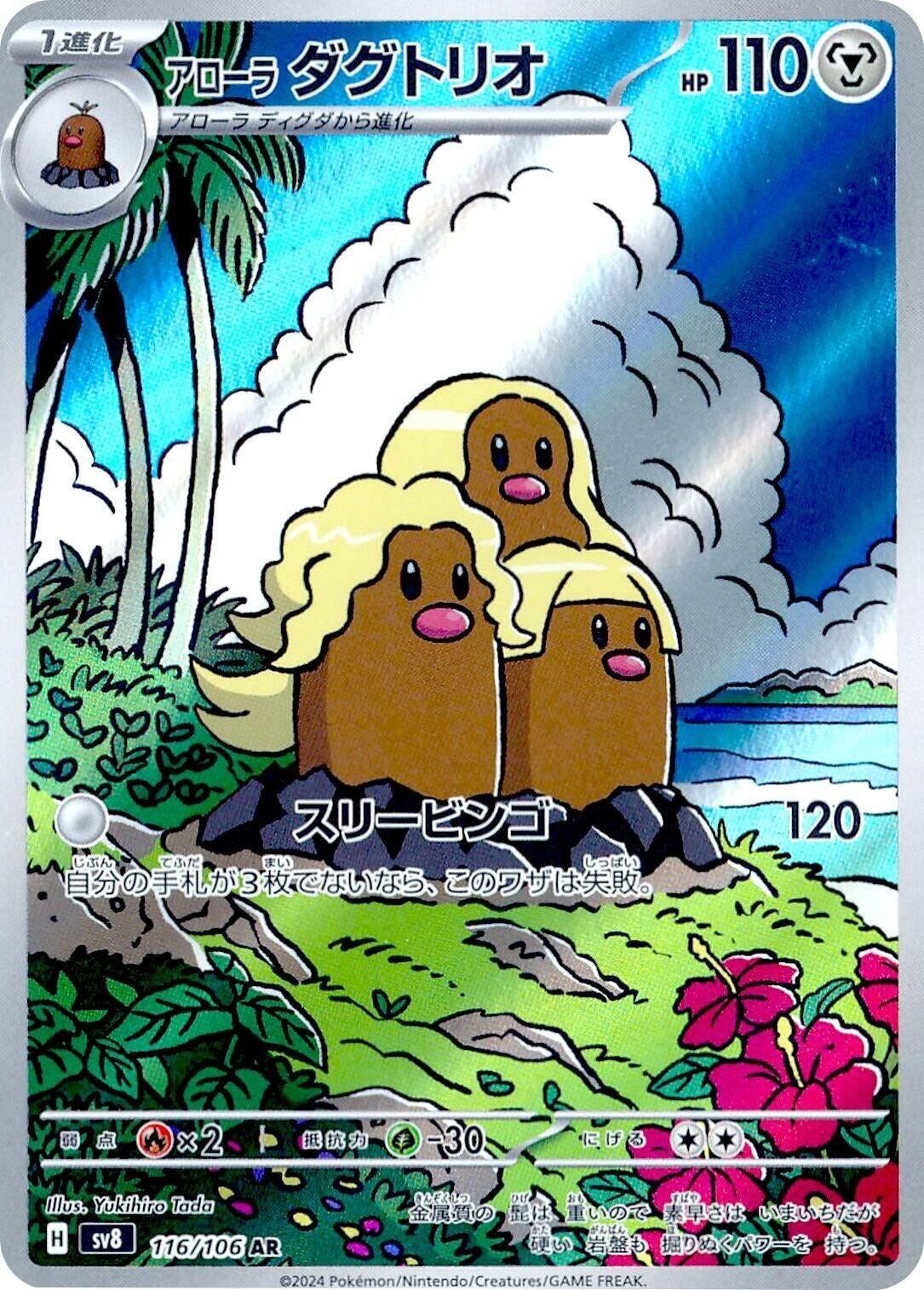 Alolan Dugtrio (116/106) (SV8)
