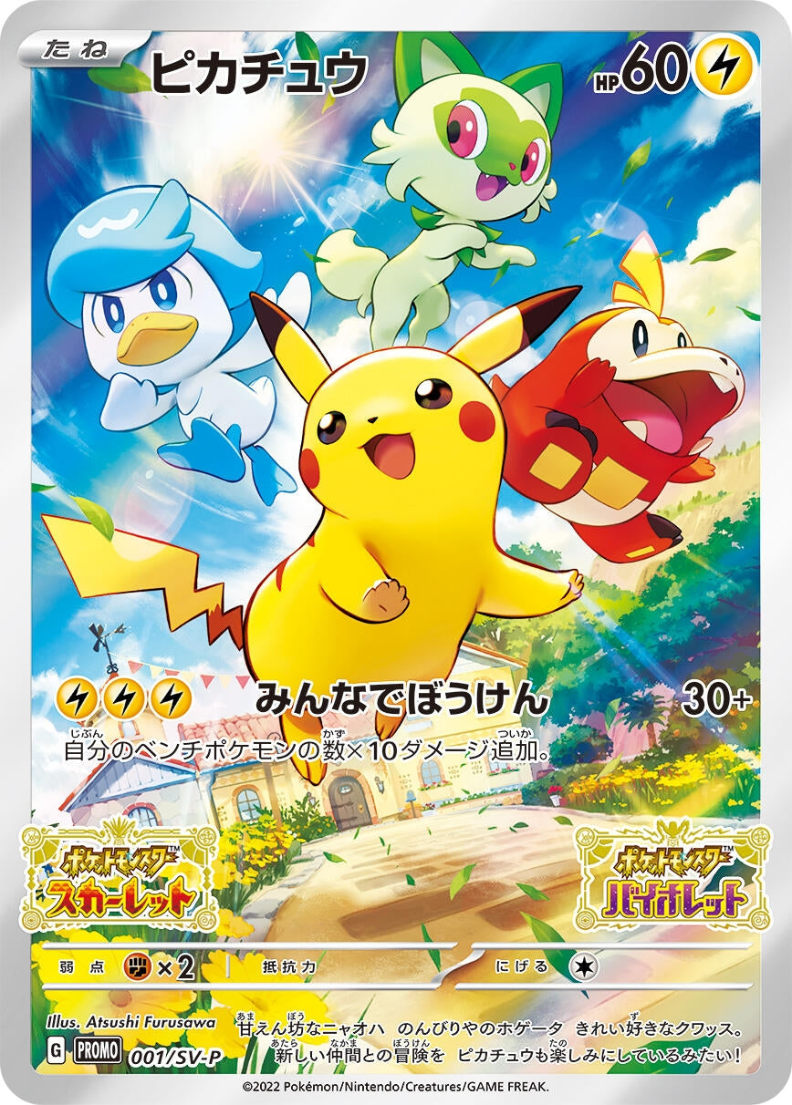 Pikachu - 001/SV-P (001/SV-P) (SV-P)