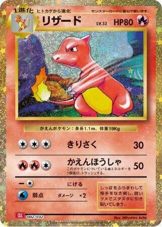 Charmeleon (002/032) (CLL)